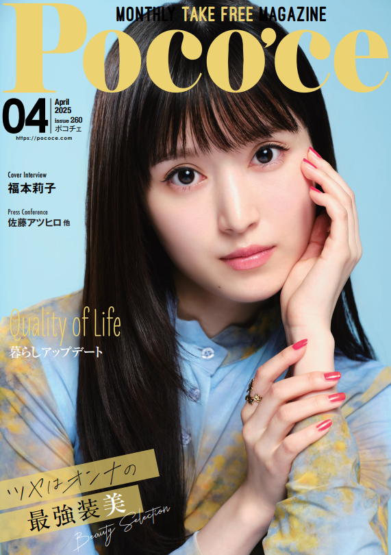 D-Sleep®がフリーマガジン「Poco’ce」にタイアップ記事として掲載！ モデルによるD-Sleep®マットレスの寝心地紹介
