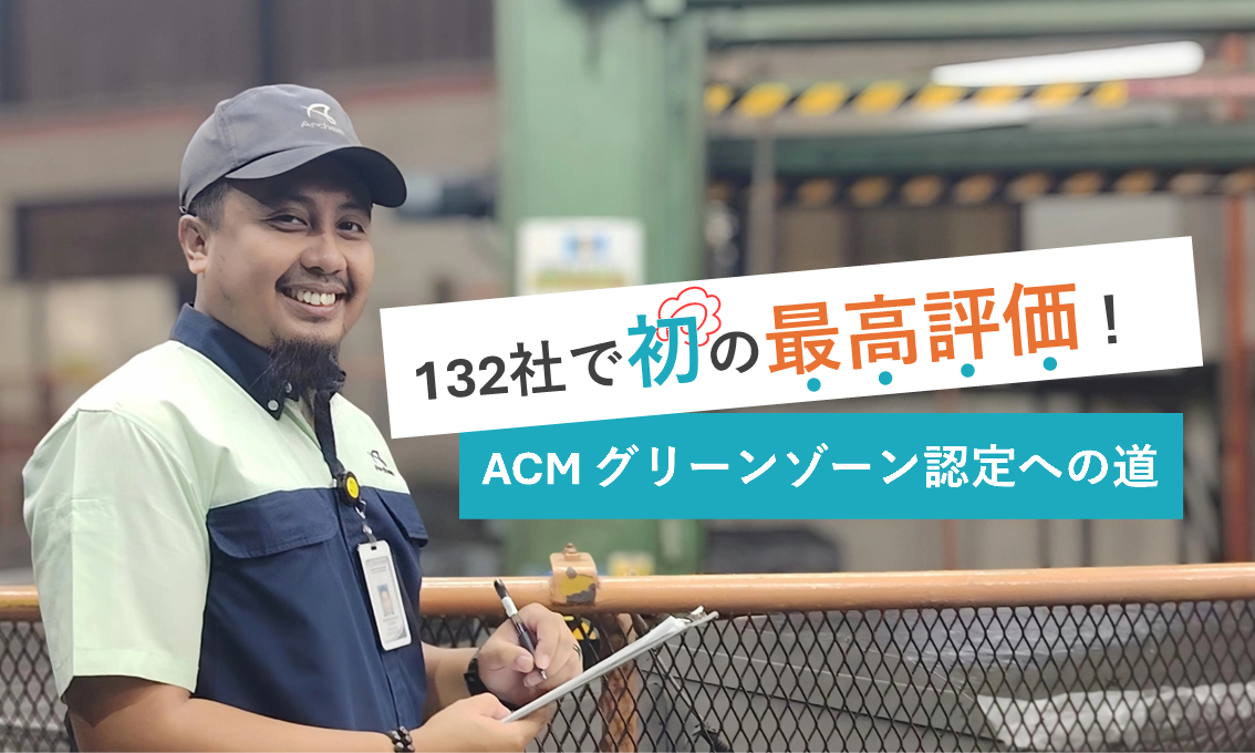 First company to receive the highest rating out of 132! The path to ACM ...